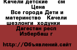 Качели детские 215 см. DONDOLANDIA › Цена ­ 11 750 - Все города Дети и материнство » Качели, шезлонги, ходунки   . Дагестан респ.,Избербаш г.